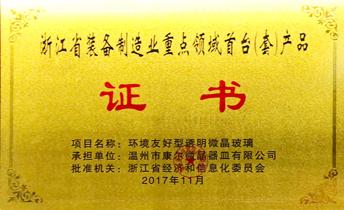 The first (set) product certificate in the province